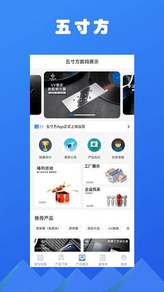 五寸方App 在方寸之間，拓展你的數字生活新視野